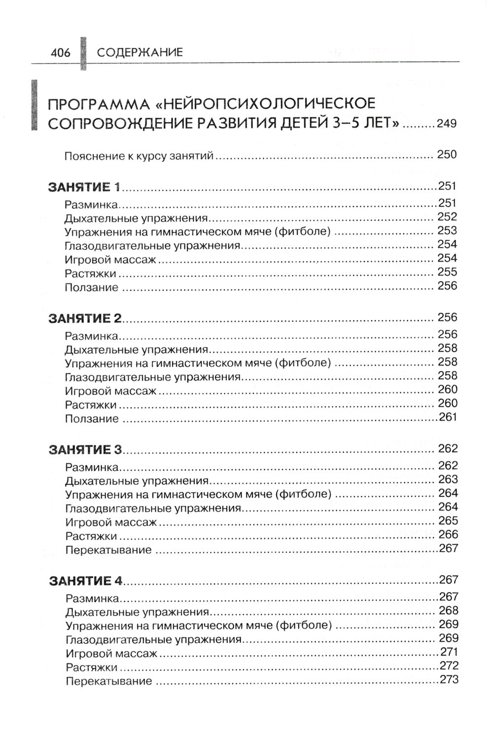 Нейропсихологические занятия с детьми. В 2 частях. Часть 1 | Neuropsychological Activities with Children. In 2 Parts. Part 1 - Ozon image 6