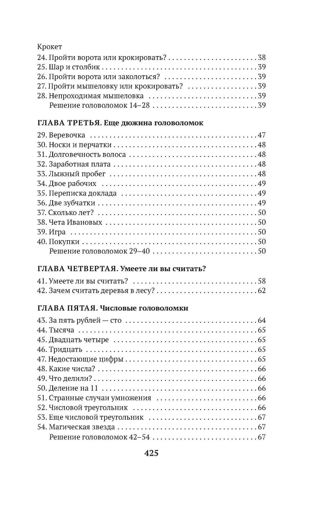 Живая математика. Занимательная алгебра | Living Mathematics. Entertaining Algebra - Ozon image 2