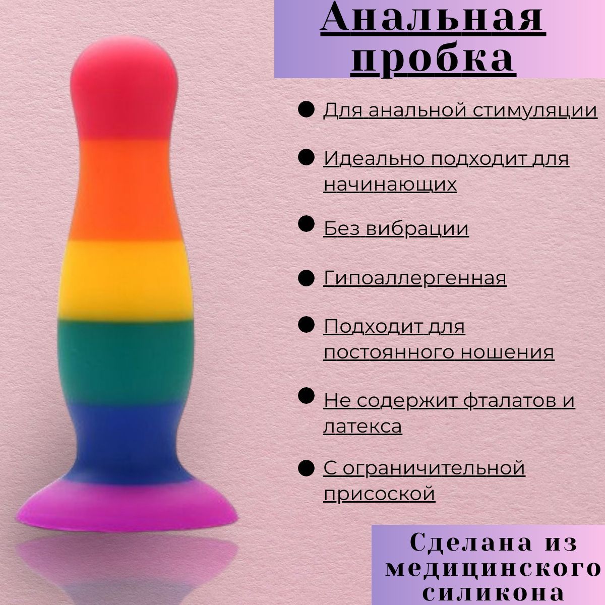 Анальная пробка Dream Toys 223548 Разноцветные силиконовые анальные пробки  18+, анальные пробки с присоской - 14,5 см., разноцветный, 57 мм - купить с  доставкой по выгодным ценам в интернет-магазине OZON (1256472207)