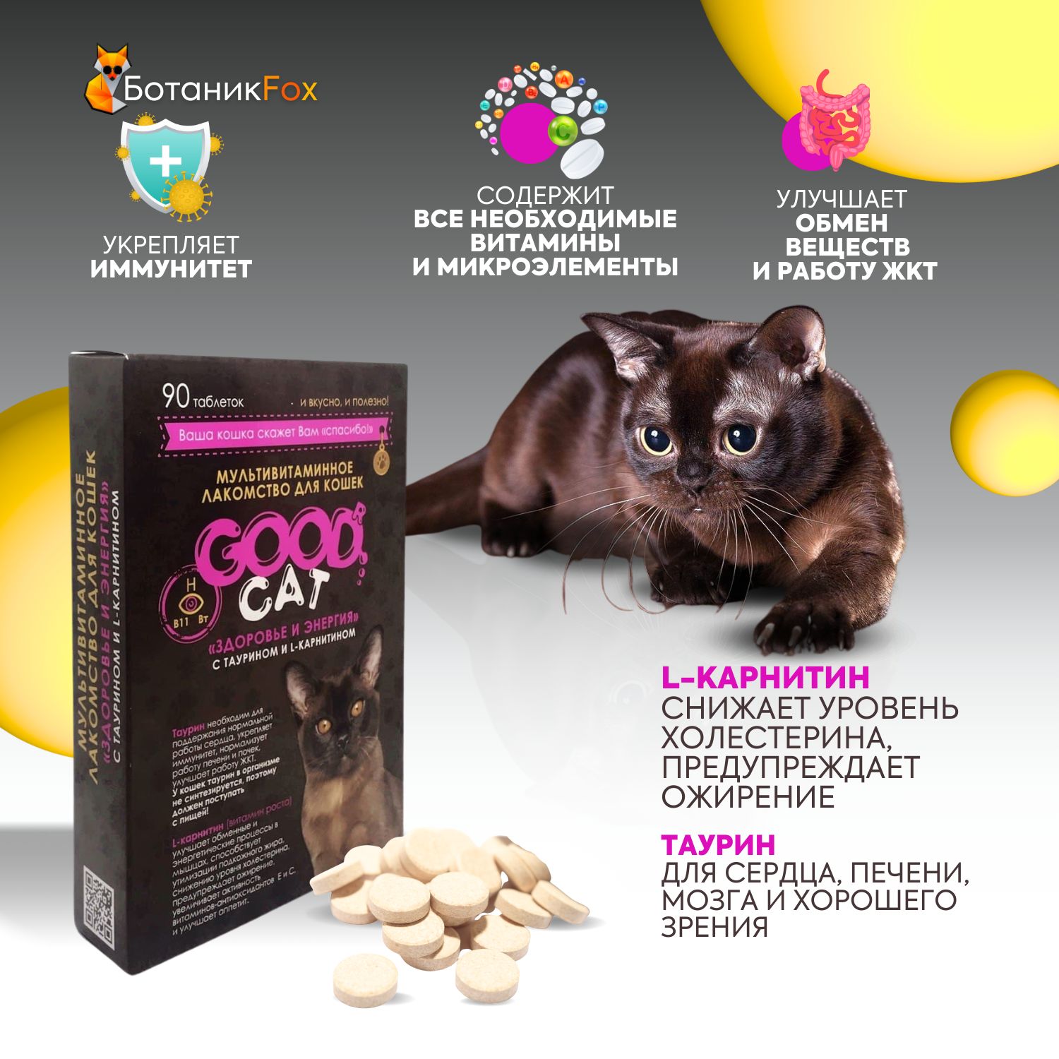 Витамины БИО для кошек "Здоровье и энергия" GOOD CAT с таурином и L ...
