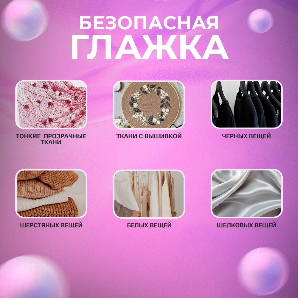 Термостойкая насадка на утюг и парогенератор для бережной глажки ...