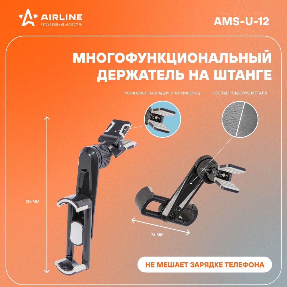 Держатель автомобильный Airline AMS-U2 - купить по низким ценам в  интернет-магазине OZON (269683905)