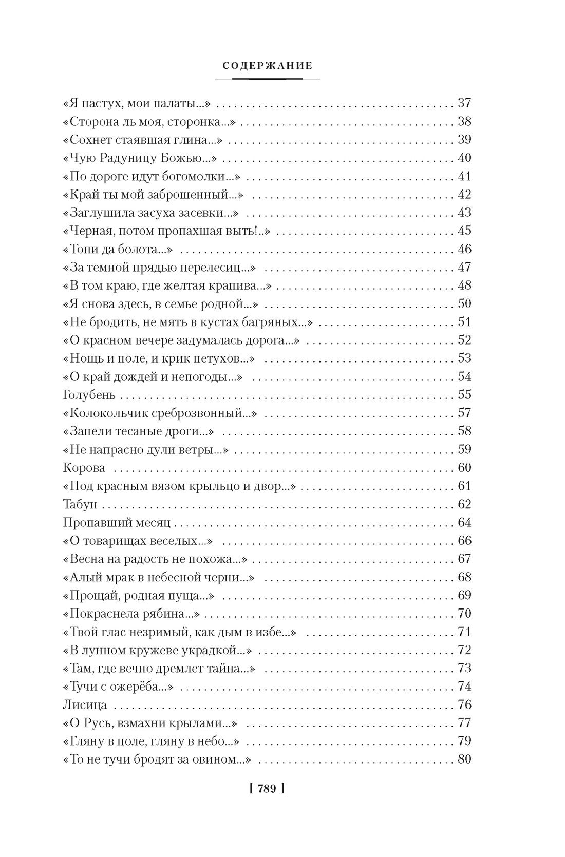 «Мне осталась одна забава...» Стихотворения, поэмы, проза. Полное собрание сочинений | The Last Amusement... - Ozon image 5