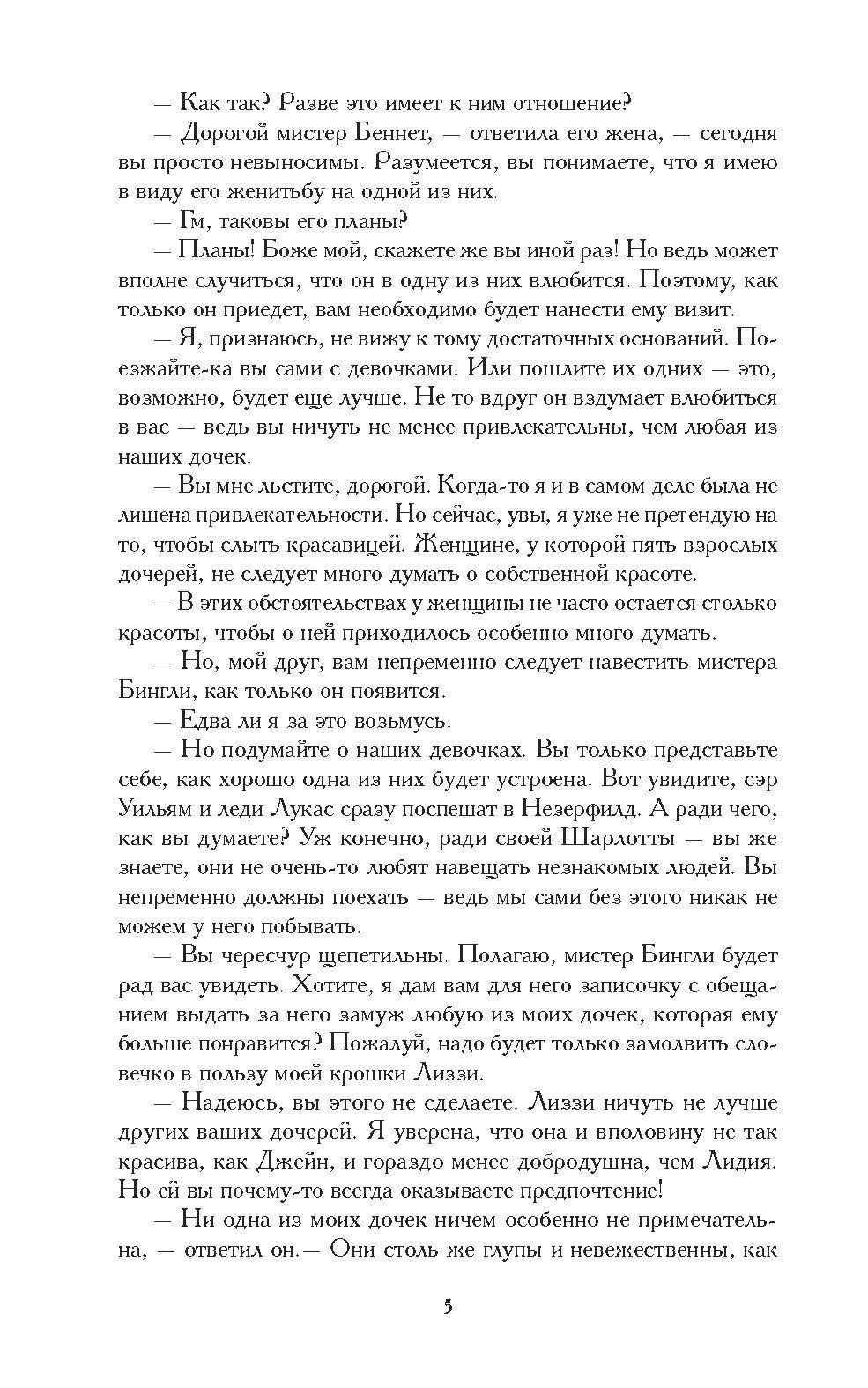 Гордость и предубеждение Джейн Остин. Роман. Серия "Роман с книгой". | Pride and Prejudice - Ozon image 5