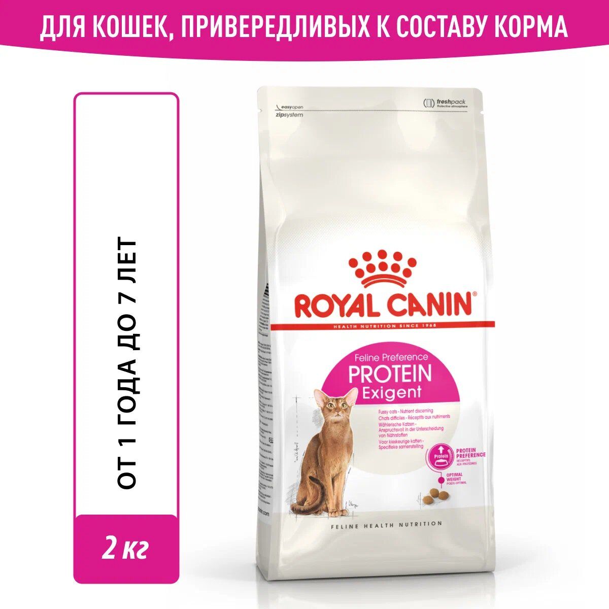 Протеин Экзиджент для взрослых кошек, 2 кг