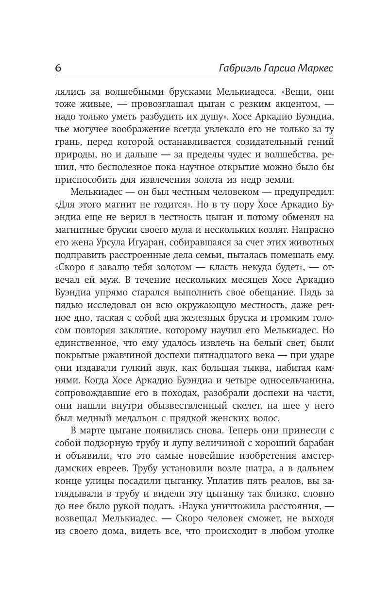 Сто лет одиночества | One Hundred Years of Solitude - Ozon image 4
