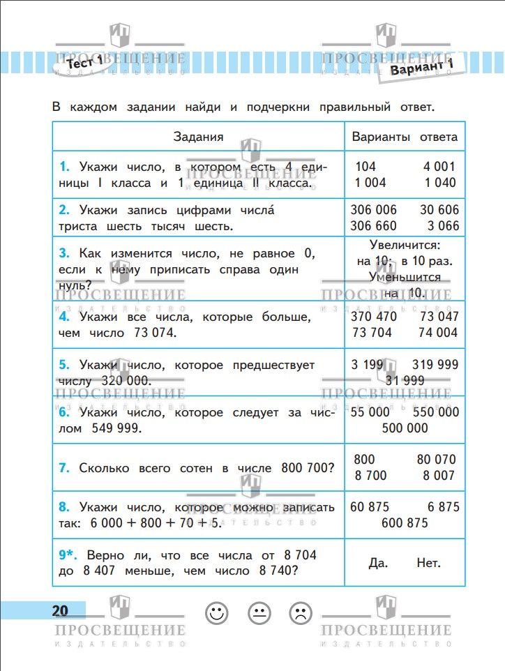 Математика. Проверочные работы. 4 класс. ФГОС | Reference Book - Ozon image 5