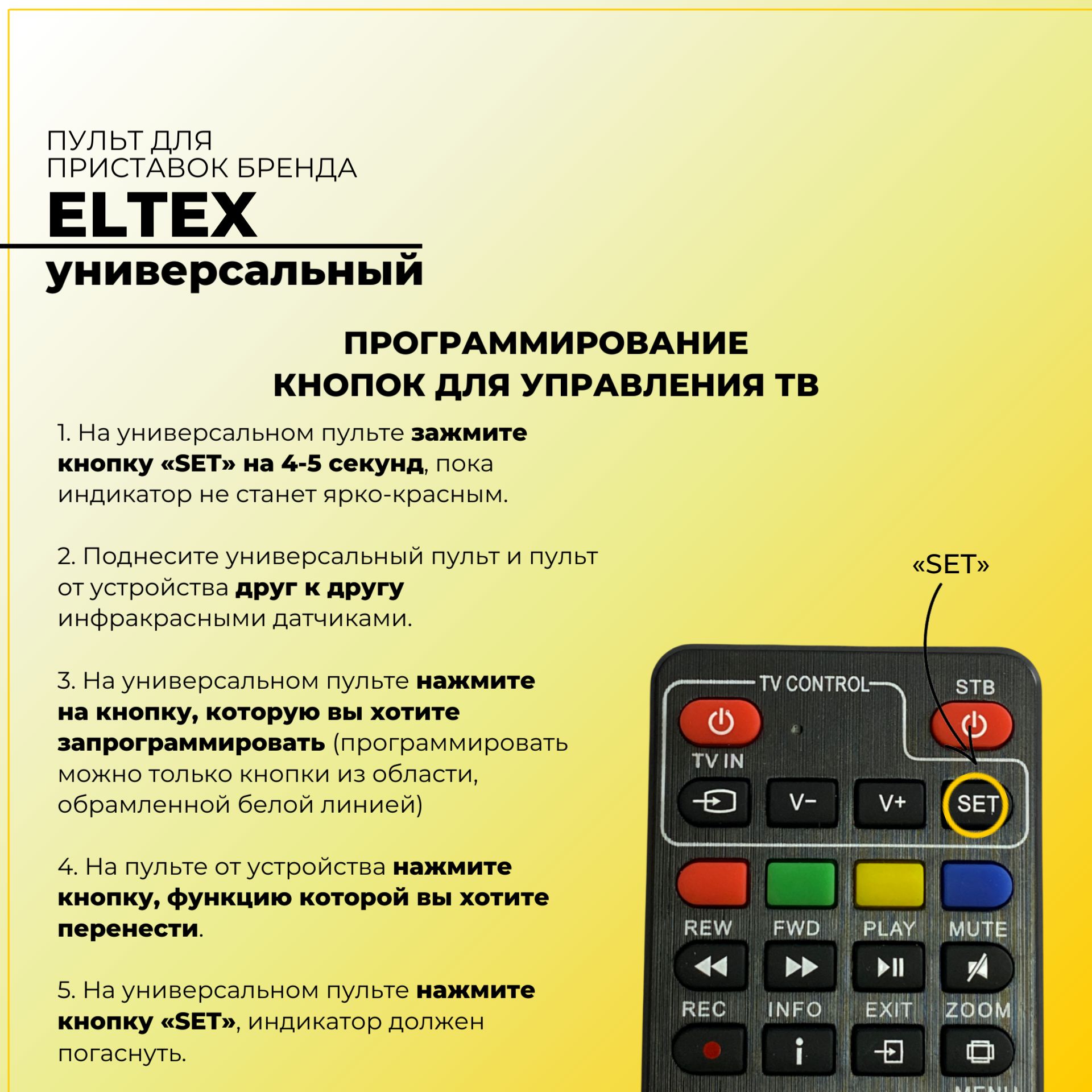 Пульт ДУ ELTEX универсальный - купить по выгодной цене в интернет-магазине  OZON (515547440)