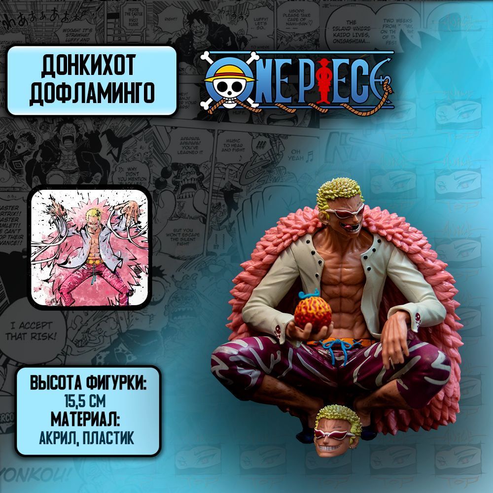 Аниме фигурка из One Piece/Ван Пис - Донкихот Дофламинго/Donquixote  Doflamingo - купить с доставкой по выгодным ценам в интернет-магазине OZON  (985312260)