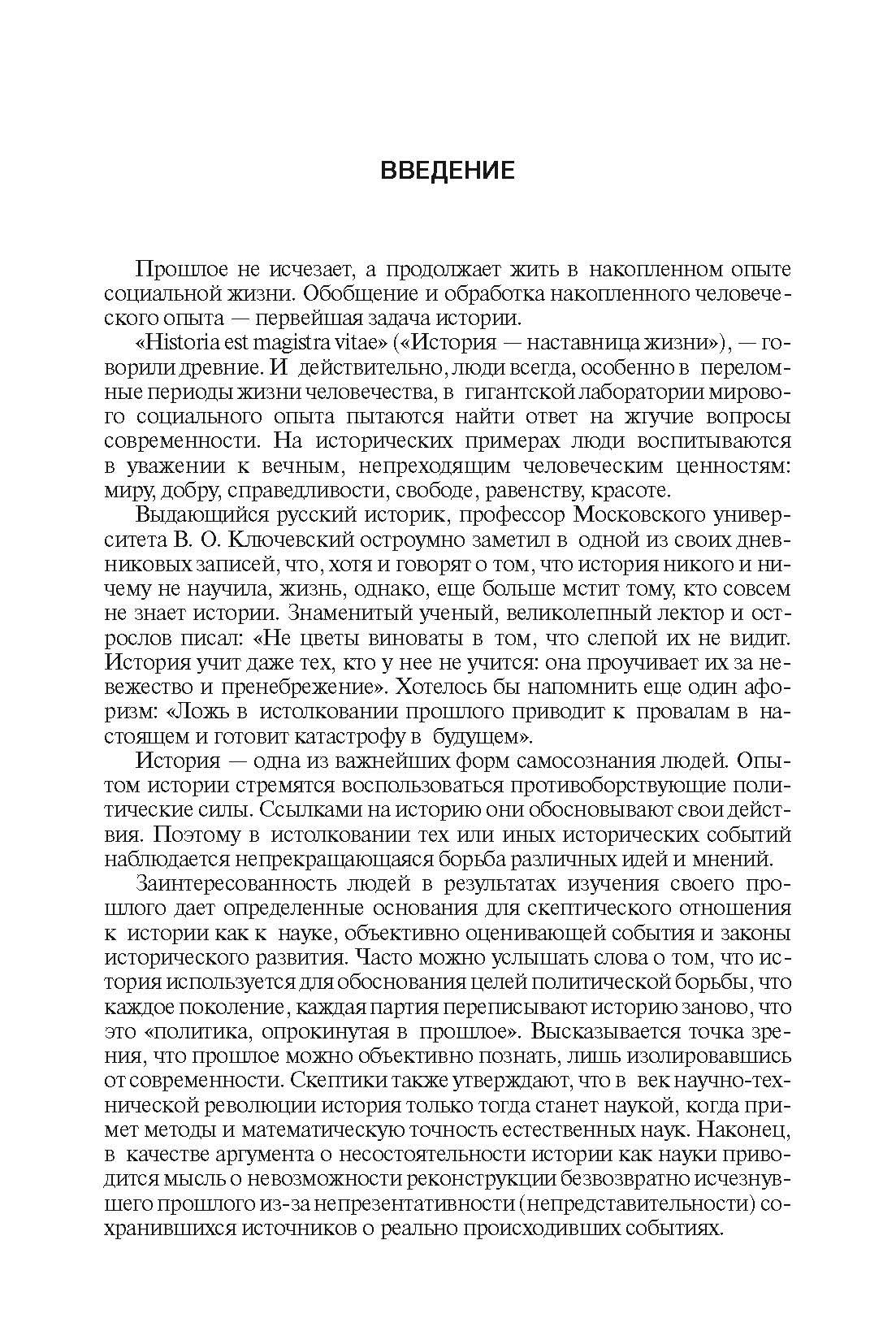 История России. Учебник. 3-е издание, переработанное и дополненное | History of Russia: Textbook, 3rd Revised and Expanded Edition - Ozon image 2