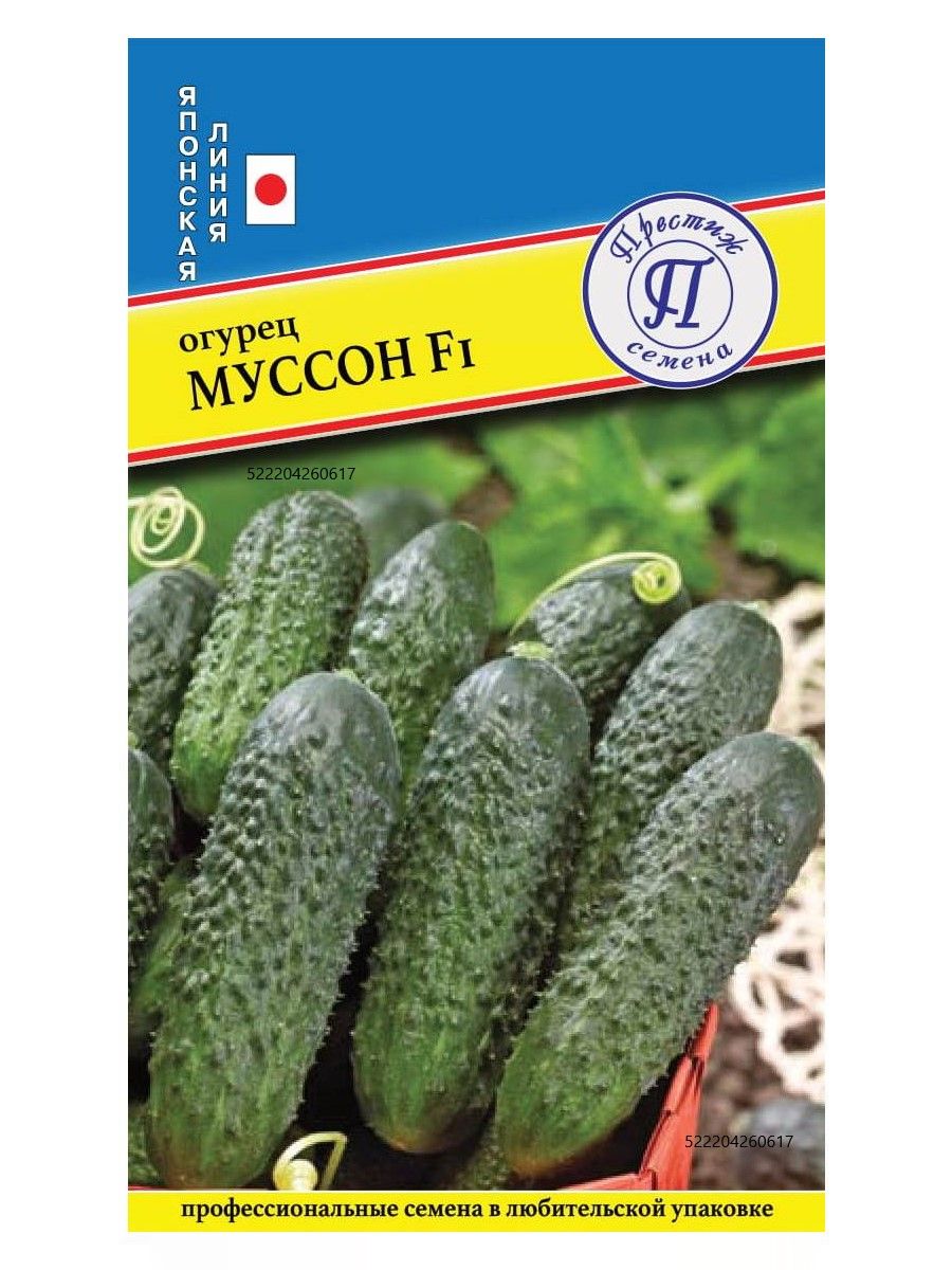 Огурец"МУССОН"F1(5штсемян)раннийвысокоурожайный