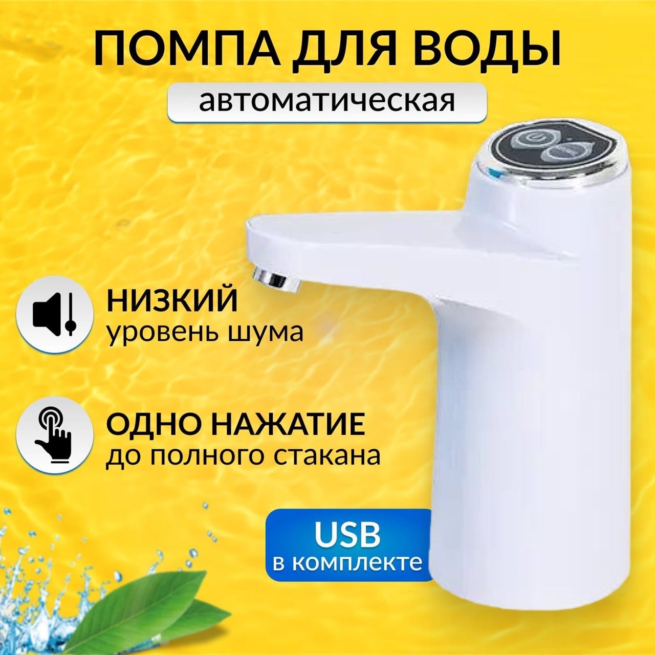 Помпа для воды электрическая белая. Диспенсер для бутилированной воды ...