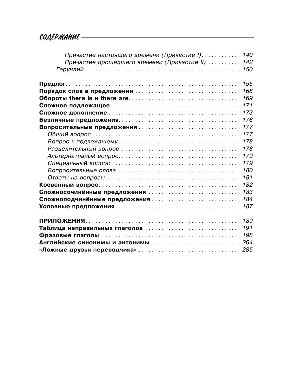 Все правила английского языка в схемах и таблицах | All English Grammar Rules in Charts and Tables - Ozon image 7