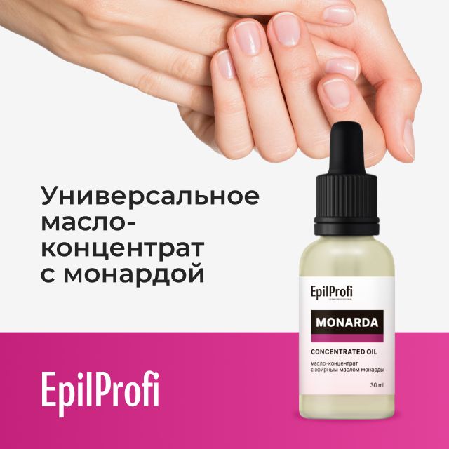 EpilProfi Масло-концентрат с эфирным маслом монарды, противогрибковое ...