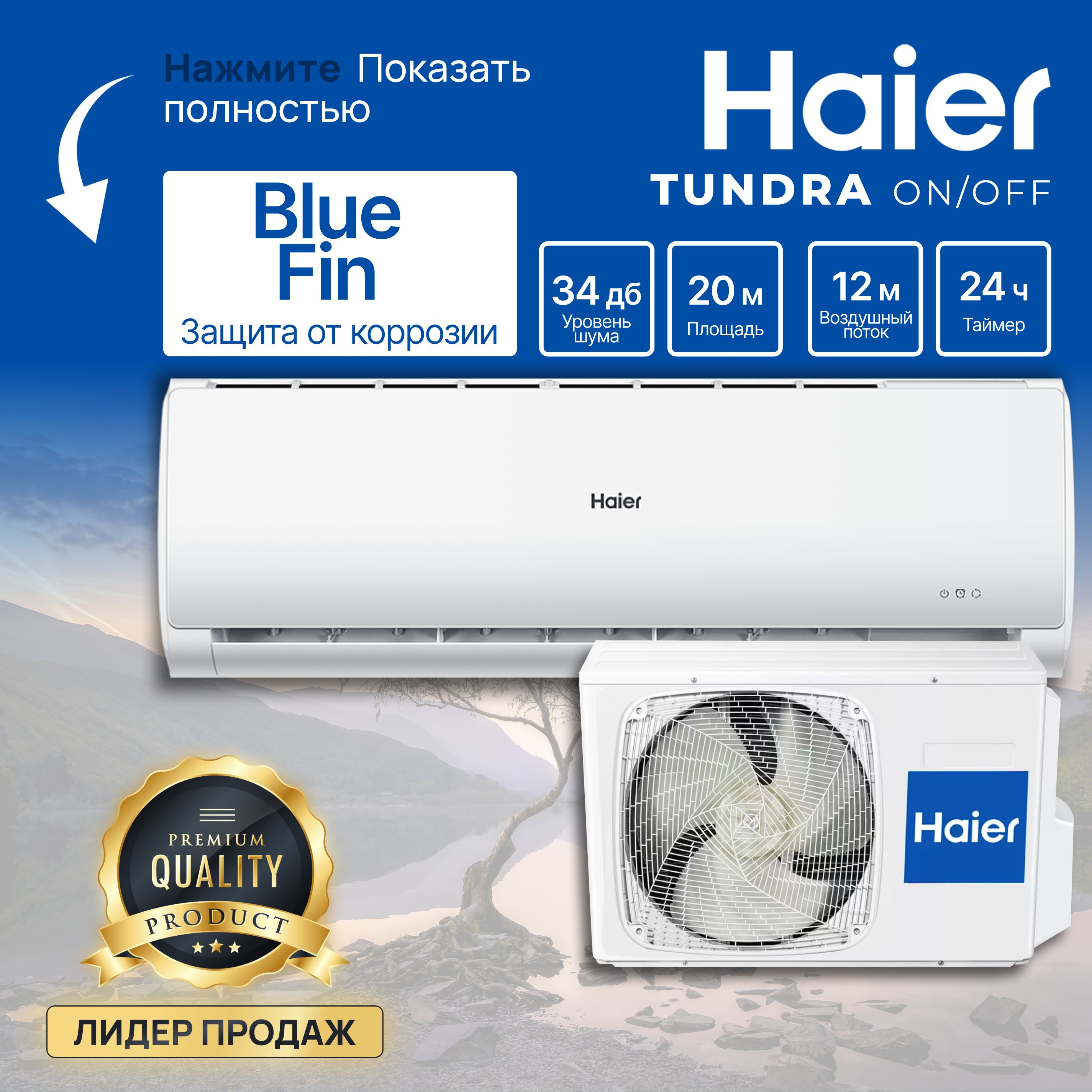 Кондиционер HAIER HSU-09HTT103/R2 (30 кв.м) Сплит система HAIER TUNDRA  Up/Down Тепло-Холод, Модель 2023 - купить по доступным ценам в  интернет-магазине OZON (1341105793)