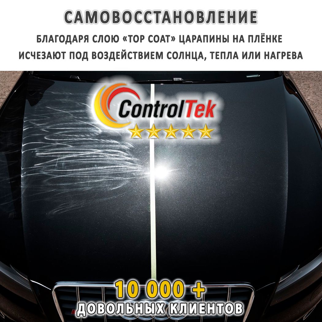 Пленка защитная антигравийная ControlTek TPH-B Black (черная) для любых  частей автомобиля. Со слоем TOP COAT. Размер: 75х300 см. Толщина: 7,5 mil.  (185 мкм.) / Бронепленка гибридная черная - купить с доставкой по