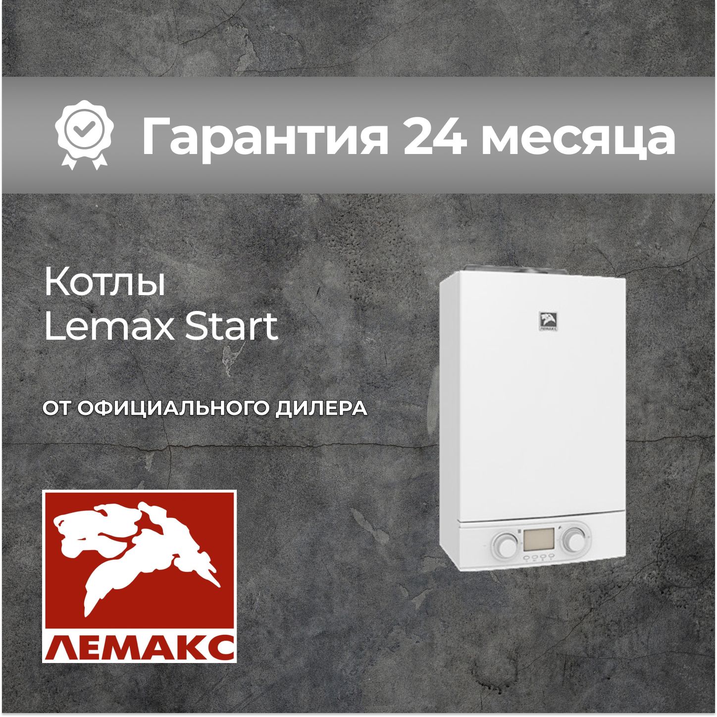 Газовый котел Лемакс 16 кВт Lemax Start - купить по выгодной цене в ...