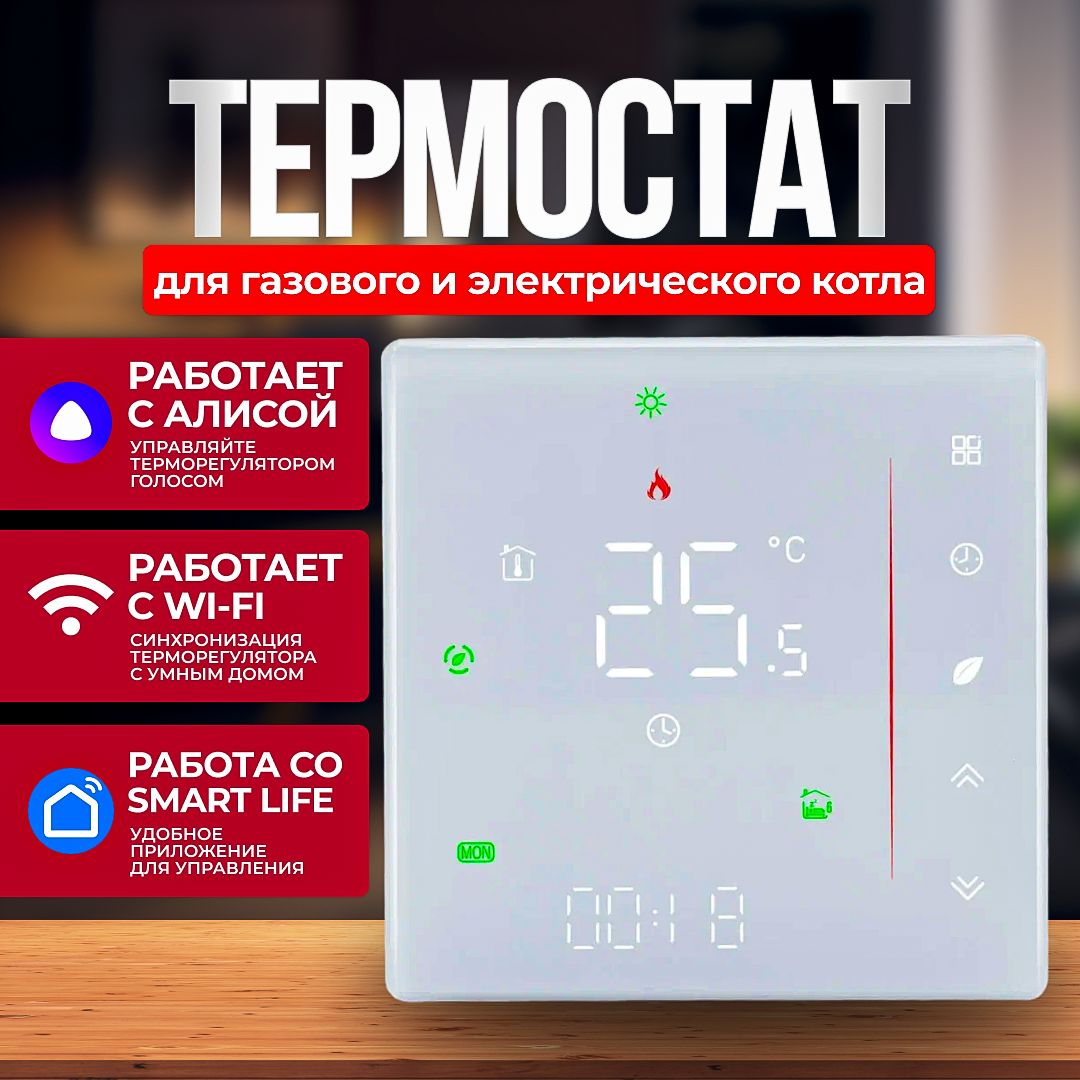 Терморегулятор/термостат ELECTSMART Для газового котла, Для электрического  котла - купить по выгодной цене в интернет-магазине OZON (1086859267)