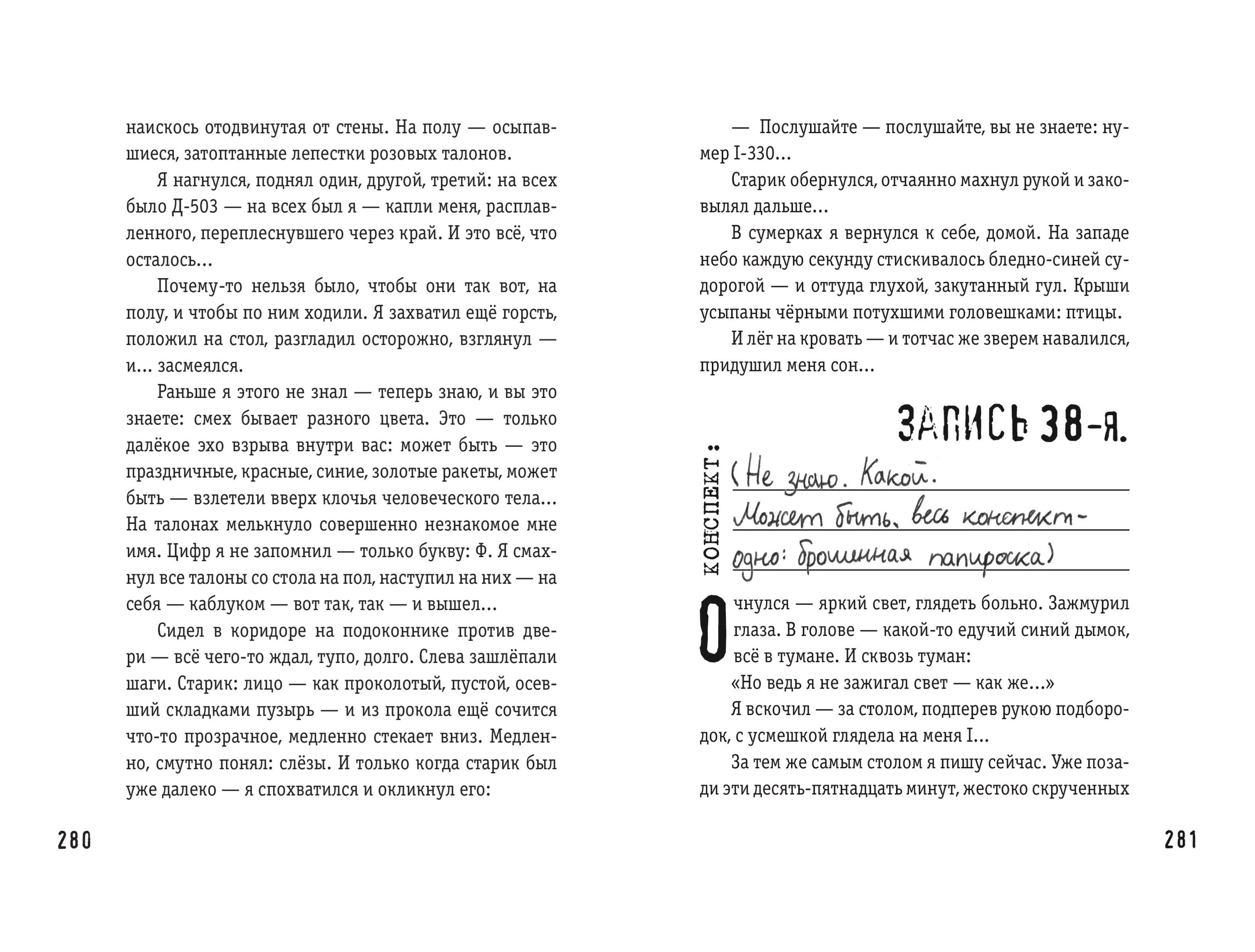Мы (ил. А. Симанчука) | We (Illustrated by A. Simanchuk) - Ozon image 7