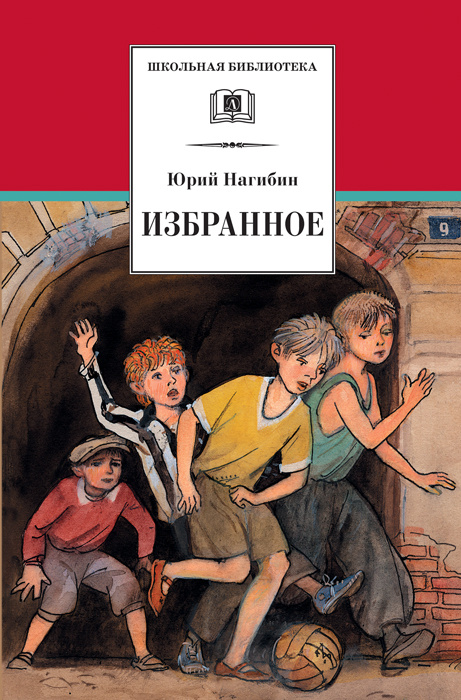 Рассказы о Гагарине. Нагибин Ю.М. купить оптом в Екатеринбурге от руб. Люмна