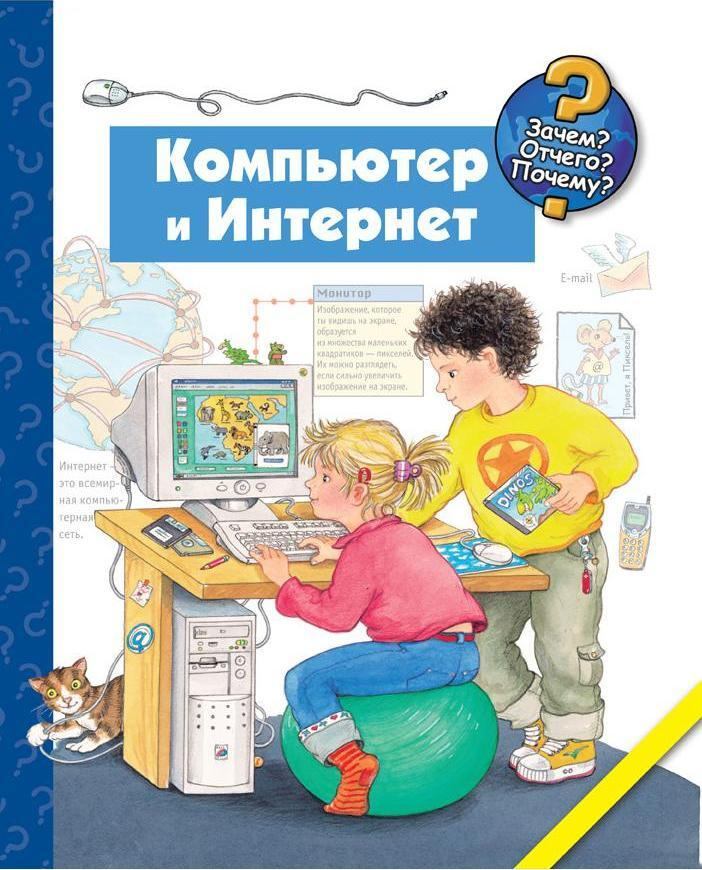 Компьютер и Интернет #1