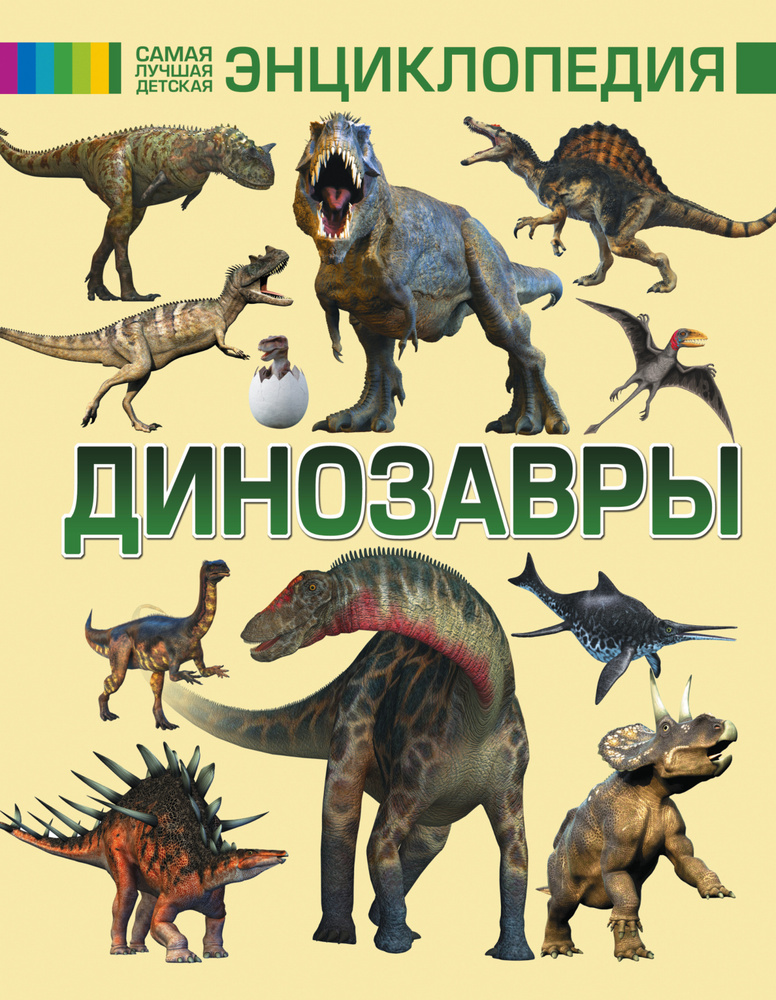 Динозавры #1