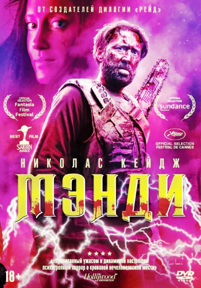 Мэнди #1