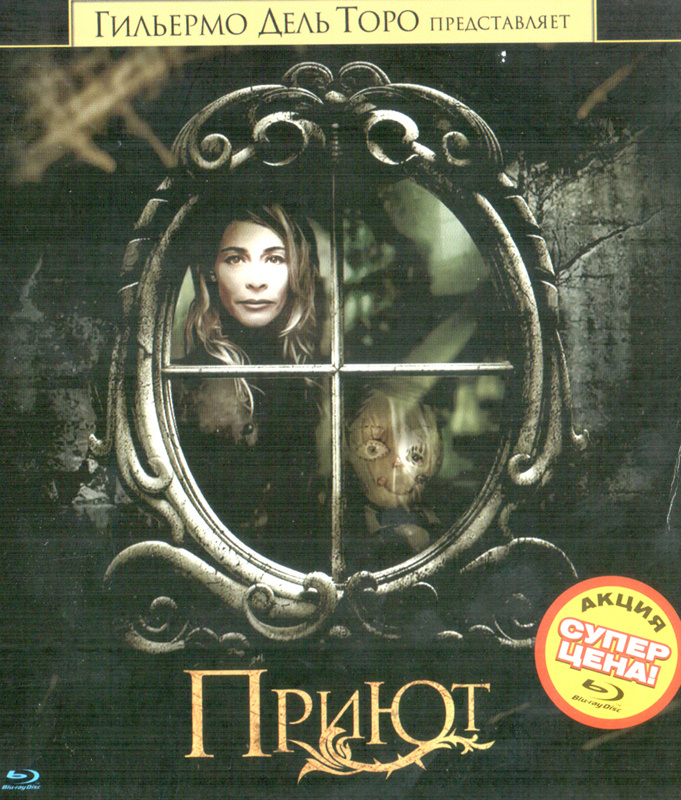 Приют (Blu-ray) #1