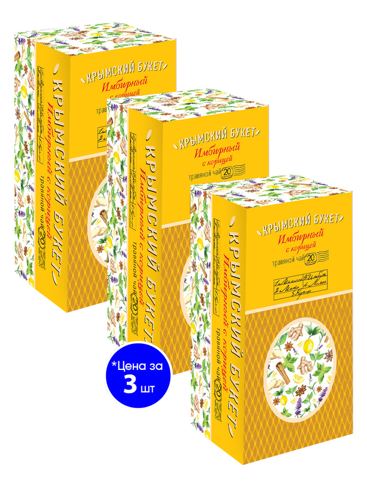 Травяной чай "Имбирный с корицей" ТМ Крымский букет 20пакетиков по 1,5г 3штук  #1
