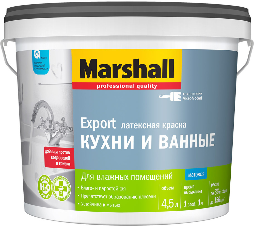 Краска для кухни и ванной латексная Marshall Export матовая база BW белая 4,5 л  #1