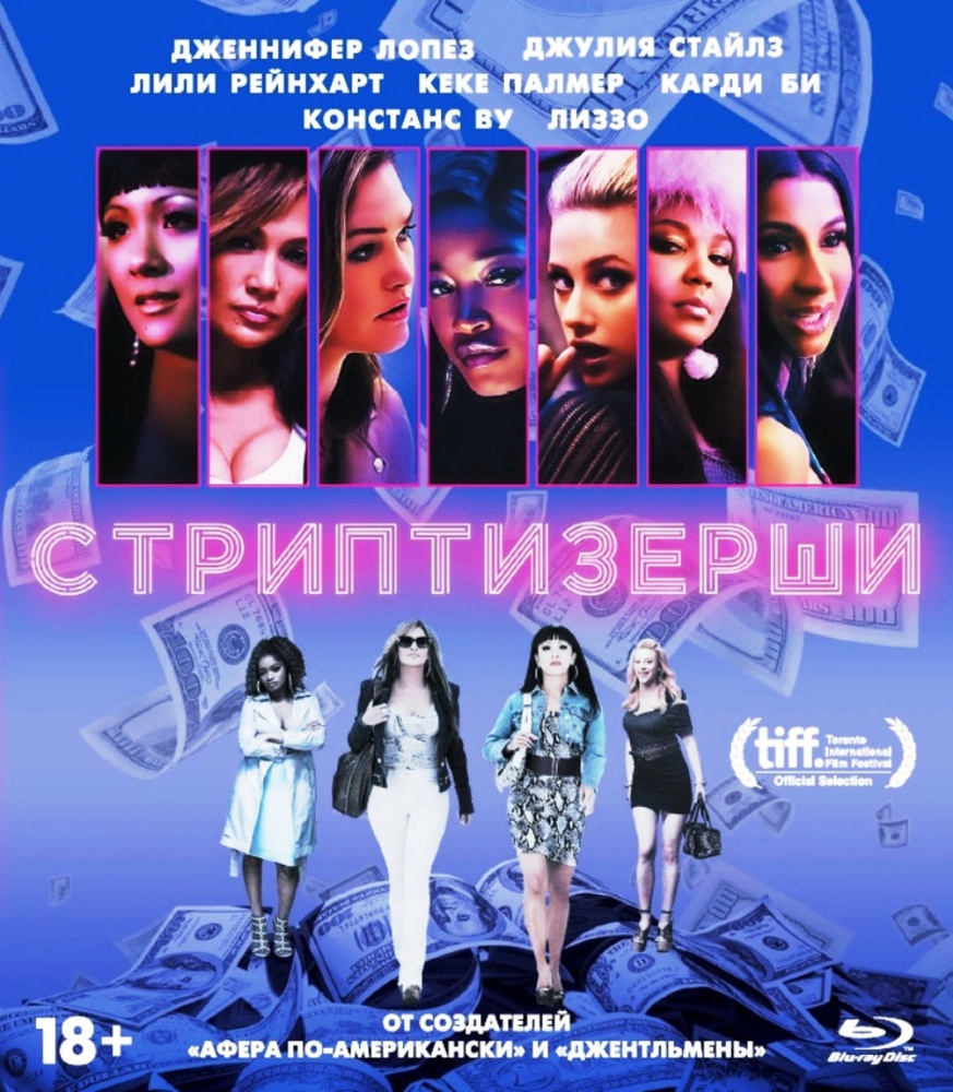 Стриптизёрши (Blu-ray) #1