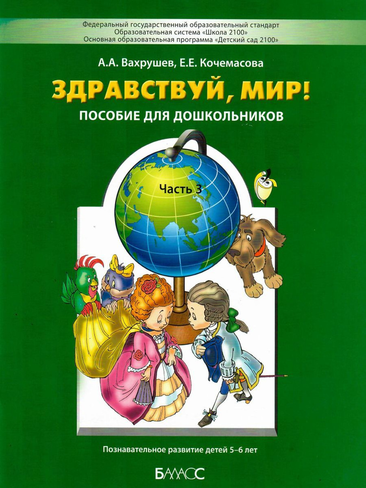 Календарь развития ребенка: старший дошкольный возраст 5–6 лет