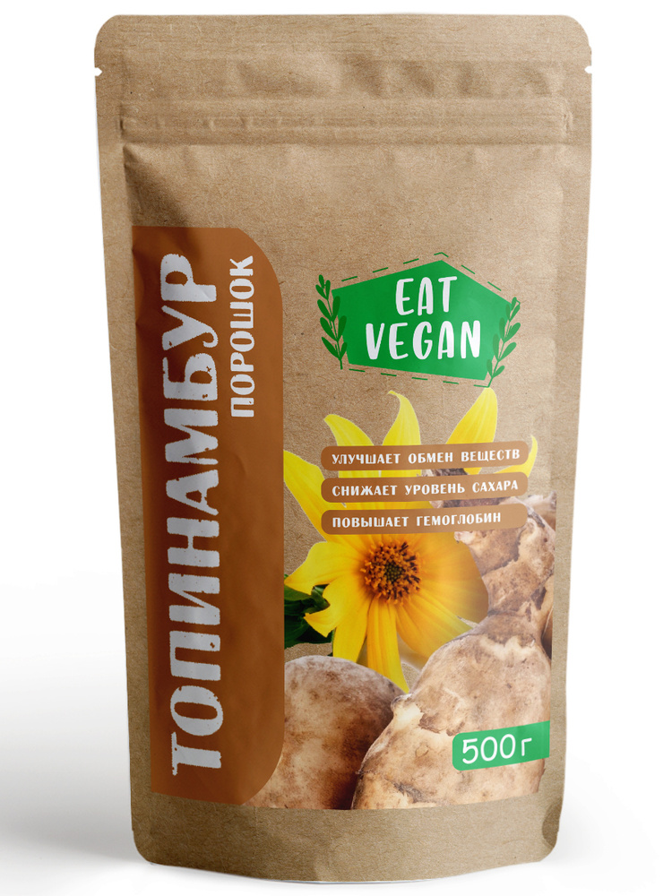 Натуральный Порошок топинамбура (Topinambour powder), 500 грамм EAT ...