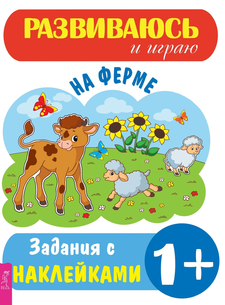 На ферме #1