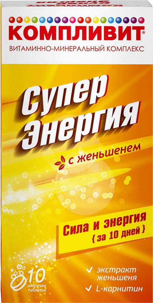 Компливит Суперэнергия с женьшенем, витамины + минералы, 10 таблеток #1