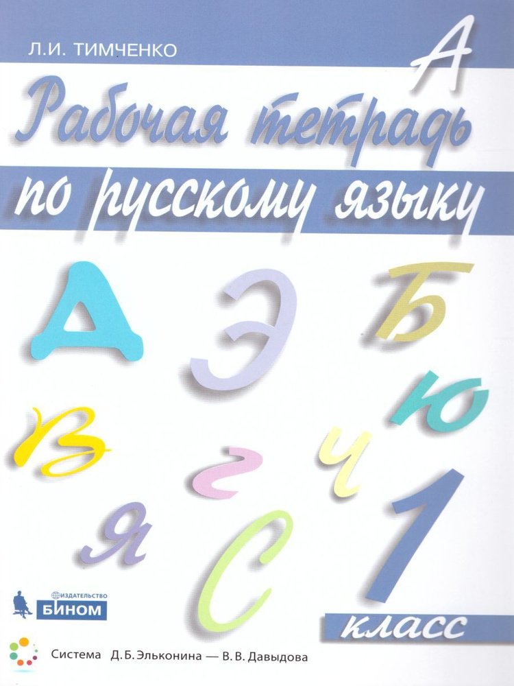 ГДЗ по русскому языку 4 класс Ломакович, Тимченко Решебник