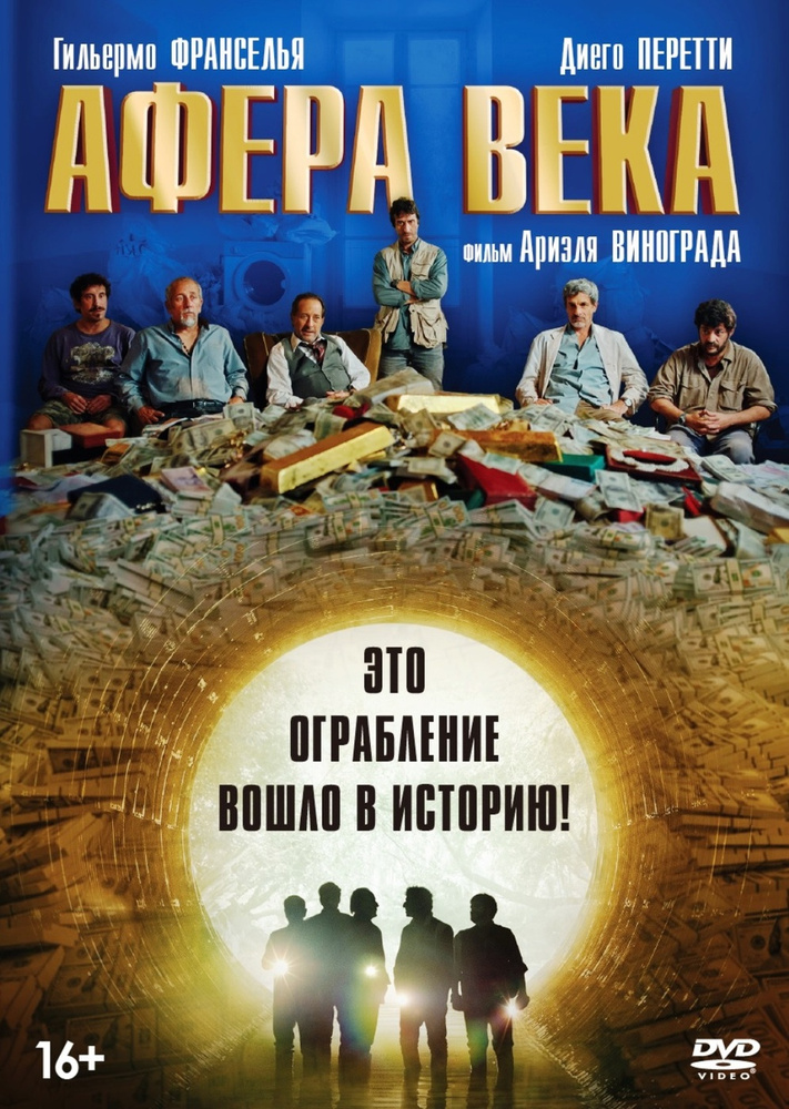 Афера века #1