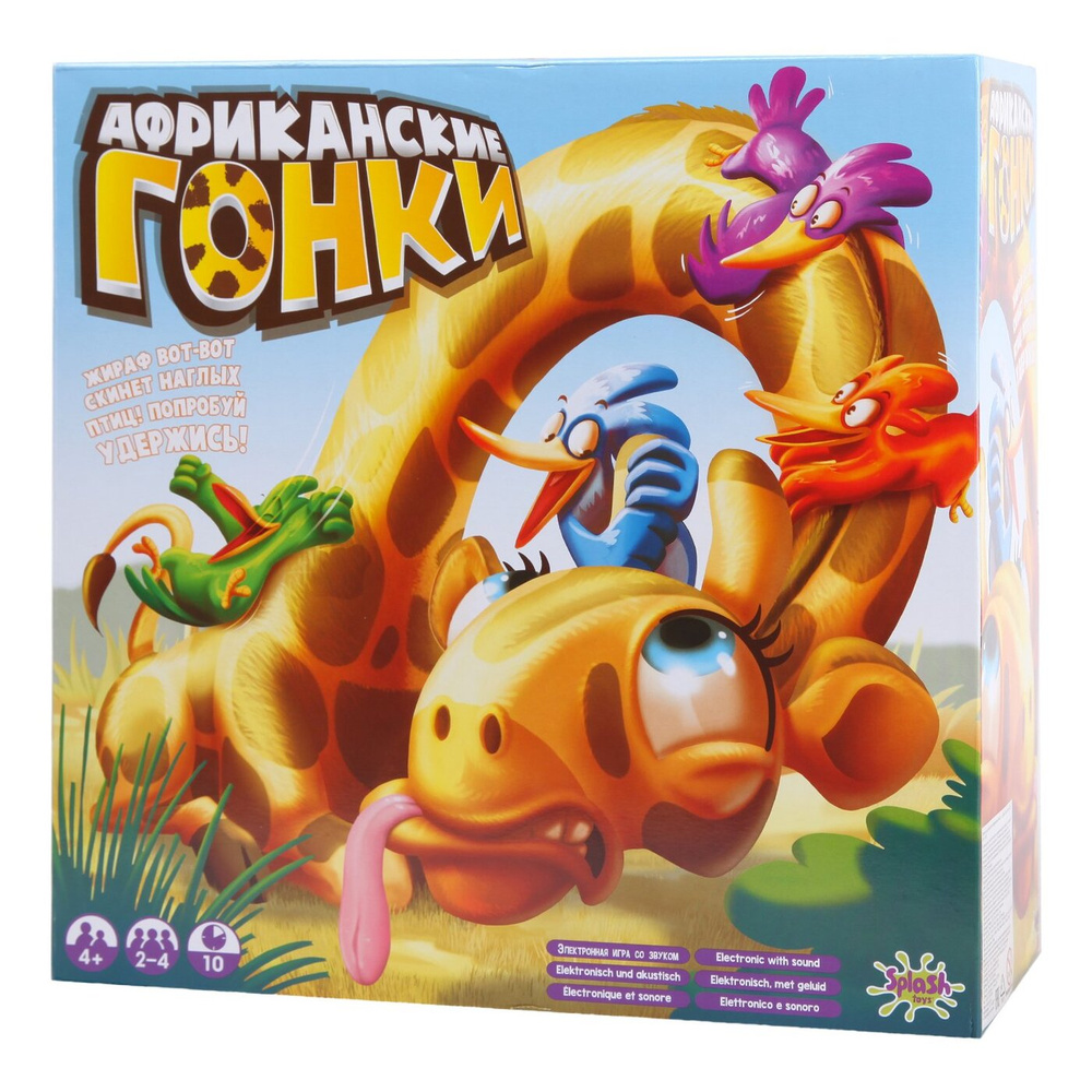 Игра настольная SPLASH TOYS Африканские Гонки Жираф и птички - купить с  доставкой по выгодным ценам в интернет-магазине OZON (257735840)