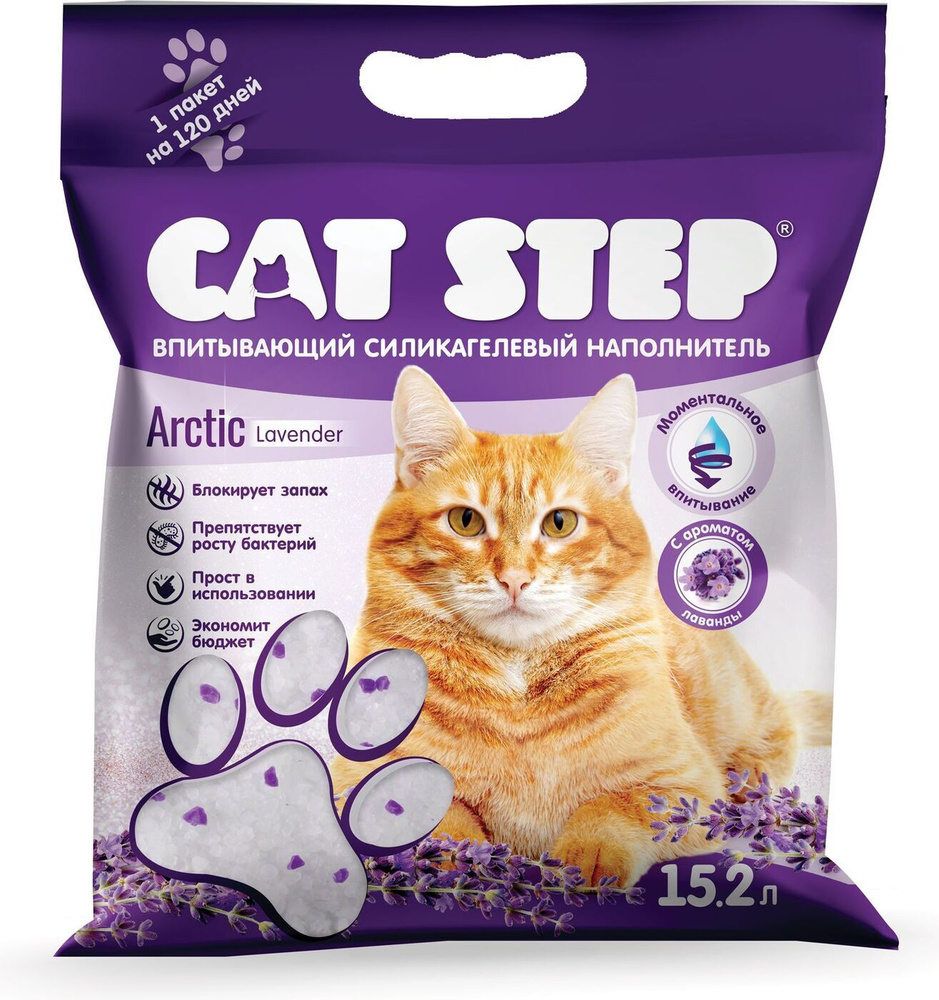 Наполнитель для кошачьего туалета впитывающий силикагелевый CAT STEP Arctic Lavender, 15,2 л  #1