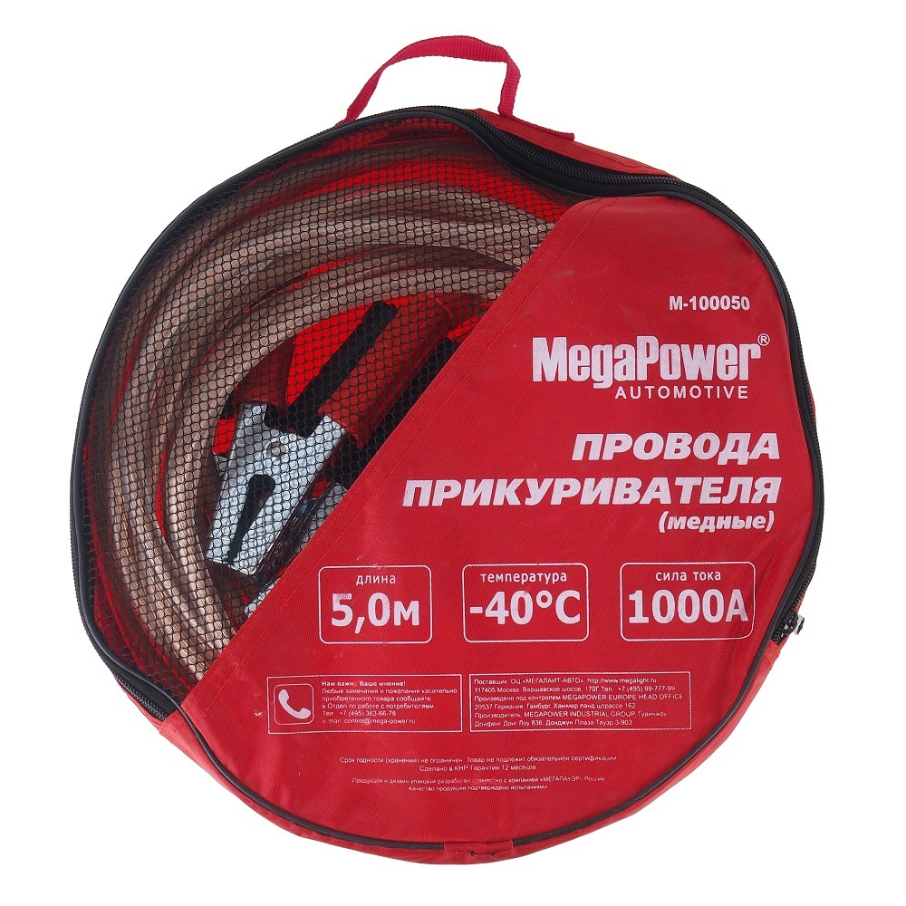 Провода прикуривания/ Пусковые провода M-100050 1000A 5м (медь) в сумке  MEGAPOWER