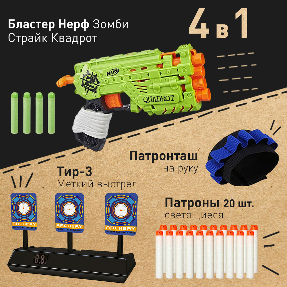 Nerf Zombie Strike Quadrot OZON 721536874