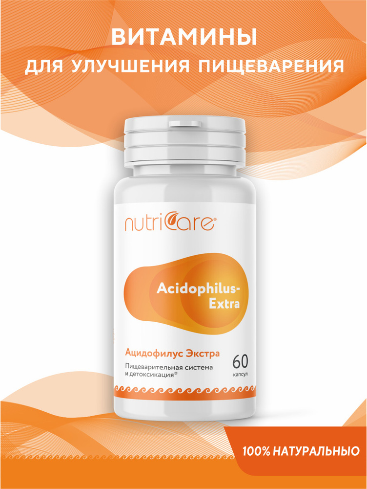 Биологически активная добавка "Ацидофилус экстра" Nutricare комплекс лакто- и бифидобактерий для пищеварительной #1