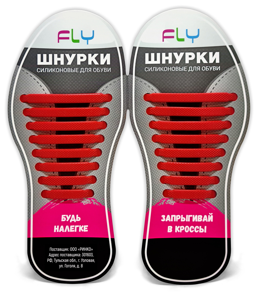 Fly Шнурки #1