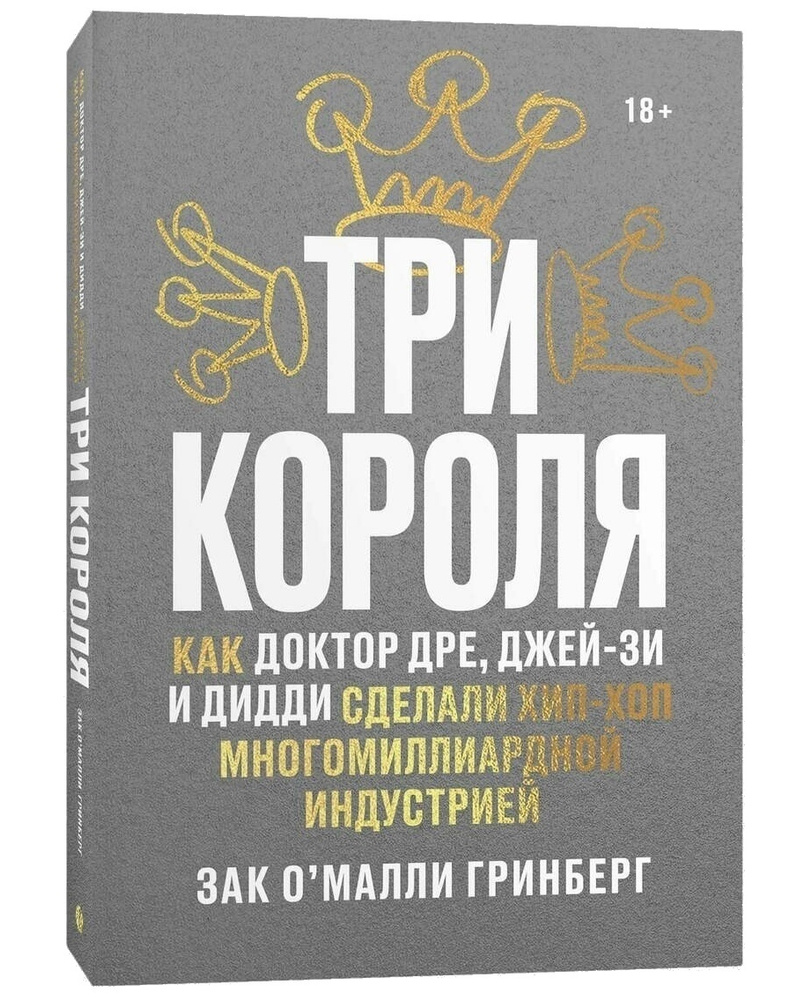 Три короля #1
