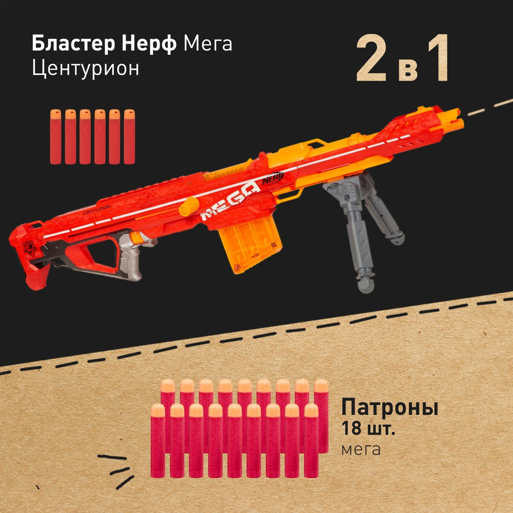 Бластер Нерф Мега Центурион - Nerf Mega Centurion, детская снайперская  винтовка с комплектом патронами Мега, игрушки для мальчиков, подарок для  детей