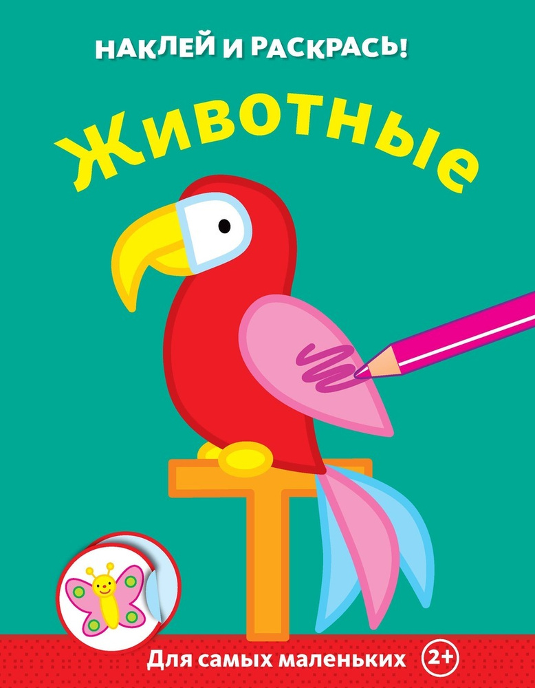 Животные #1