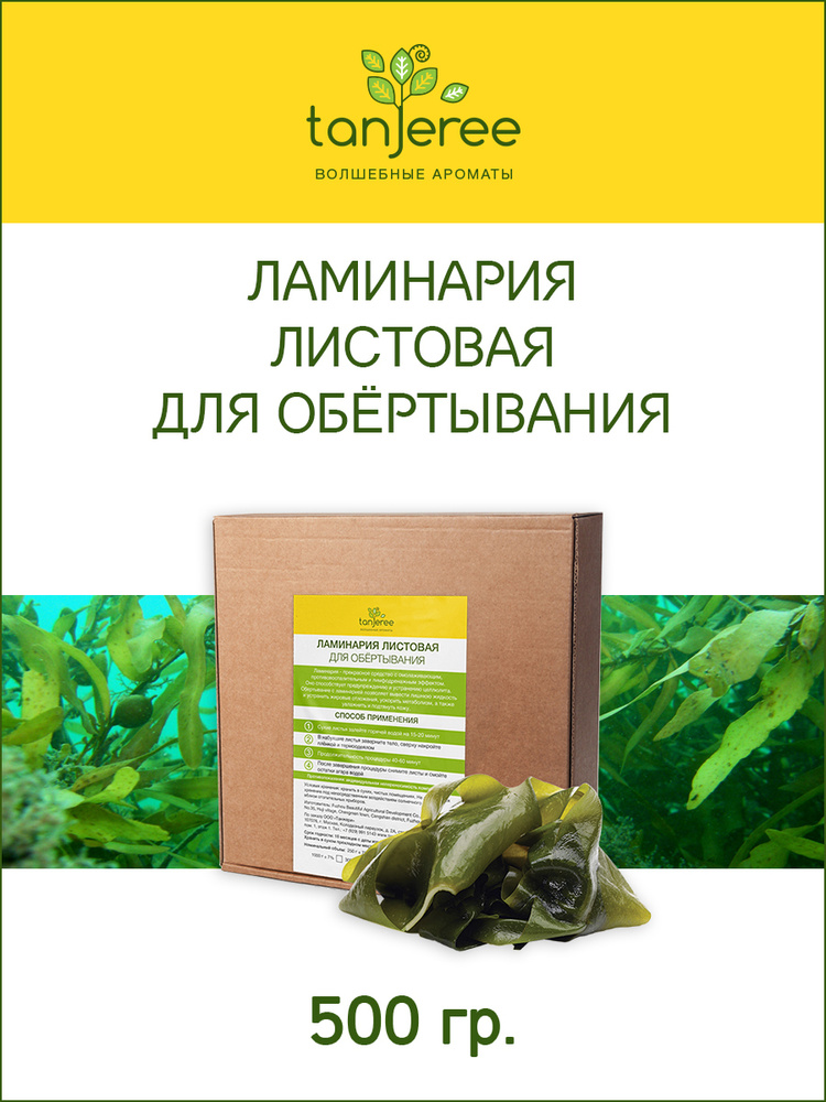 Tanjeree водоросли морские косметические для антицеллюлитного ...