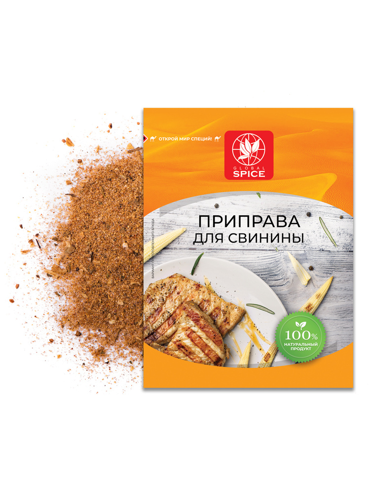 Специи для свинины, для мяса, Global Spice,30г #1