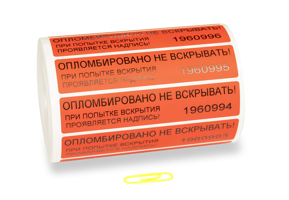 Пломбы наклейки 100 х 20 мм, красные (упаковка 10 штук) — купить в интернет-магазине OZON с быстрой доставкой