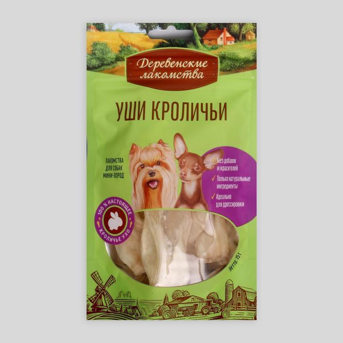 Уши кроличьи для собак мини-пород, 15 г